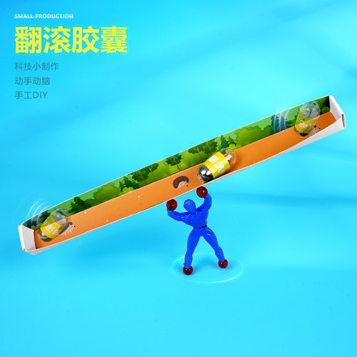 小制作晋龙轩科学实验手工DIY