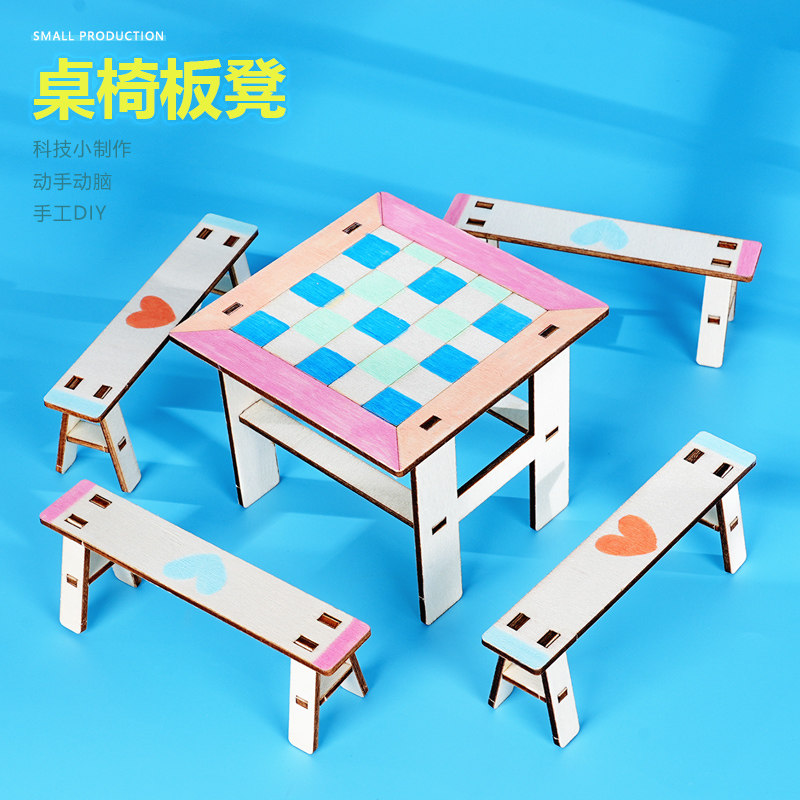桌椅板凳儿童拼装教具创意科学