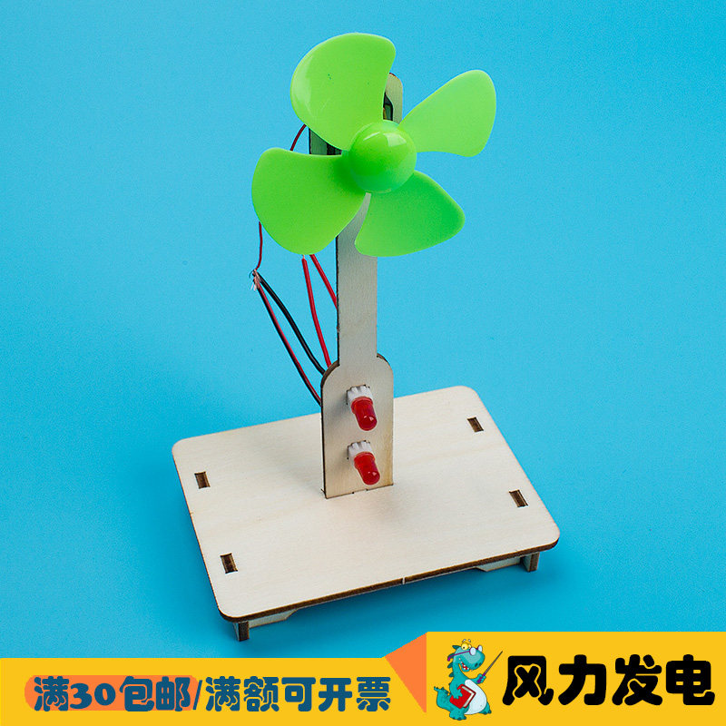 diy手工自制风力发电机 小学生科学实验教具科技小制作材料包推荐