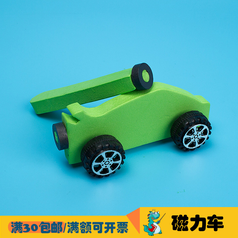 DIY自制磁力拼装小车 磁铁异性相斥科学实验益智创意小制作推荐新