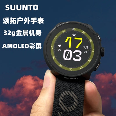 suunto颂拓RACE/S、RUN、智能跑步登山专业户外心率血氧手表