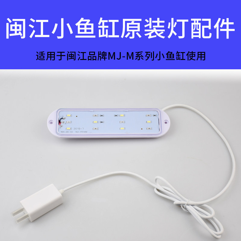 闽江鱼缸LED灯三色变换图片