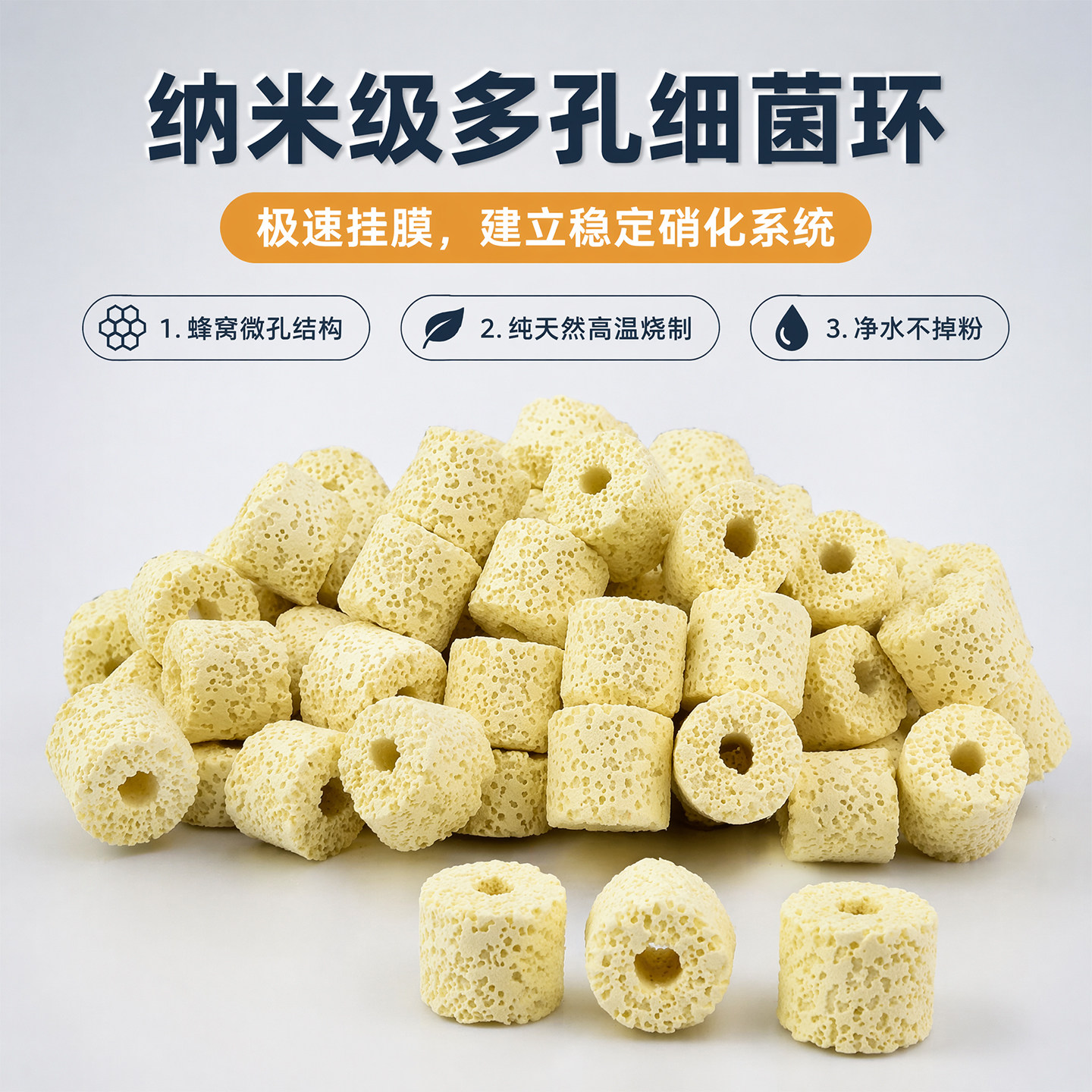 净水培菌鱼缸滤材稳定水质图片