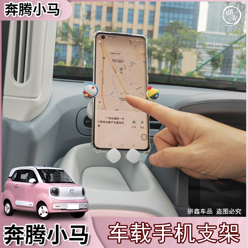一汽奔腾小马出风口手机支架