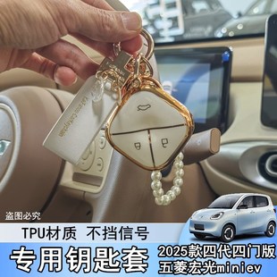 适用25款五菱宏光mini四代马卡龙四门版钥匙套专用钥匙扣钥匙包