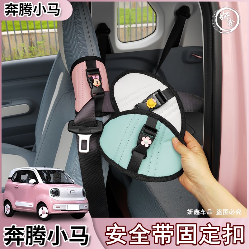 奔腾小马座椅安全带固定扣