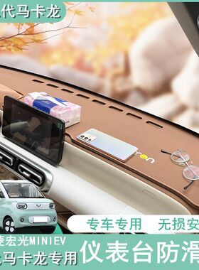 宏光迷你MINIEV24款马卡龙避光垫
