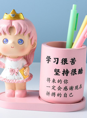 小学生励志笔筒创意可爱大容量桌面摆件六一儿童节礼物女孩男生日