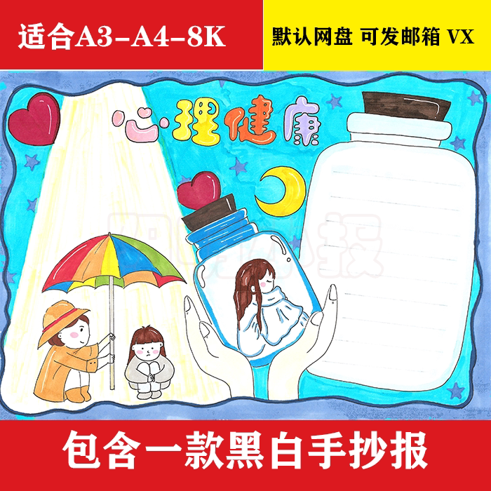 1018 心理健康手抄报 黑白线稿模板可打印填色
