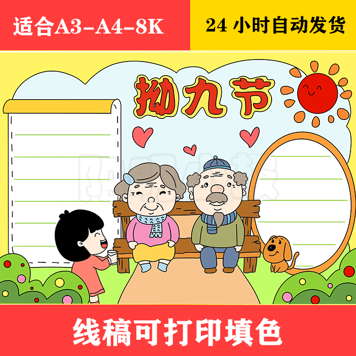 1098 拗九节手抄报,黑白线稿可打印填色