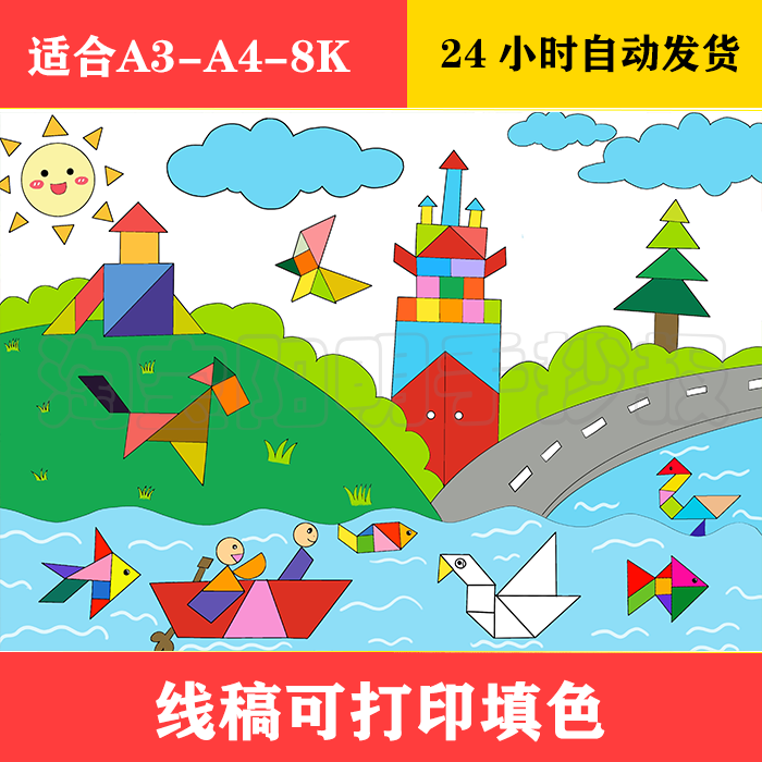 191 有趣的七巧板创意画手抄报 黑白线稿可打印填色