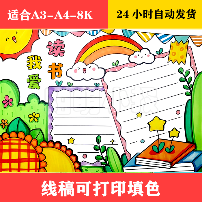 1185 绿色清新我爱读书手抄报模板电子版小学生读书阅读手抄报