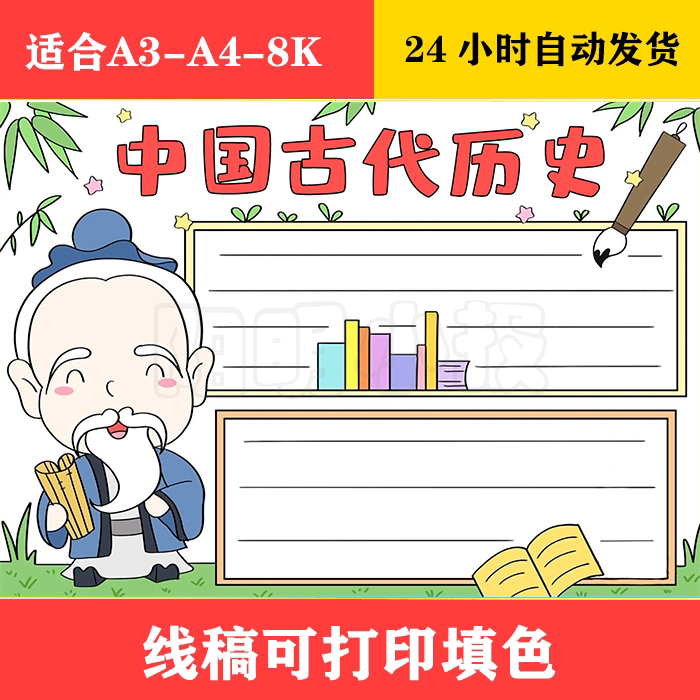 1237 中国古代历史手抄报  黑白线稿可打印填色