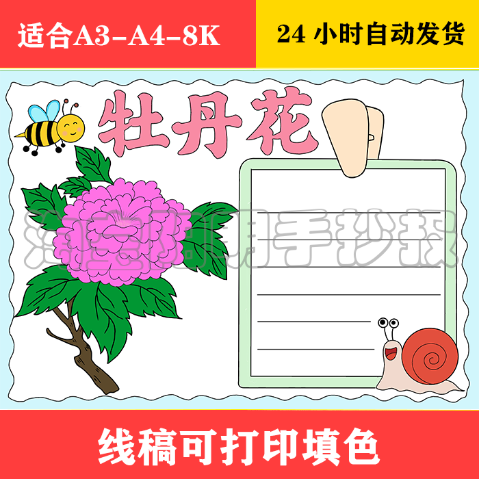 305 牡丹花手抄报 黑白线稿可打印填色