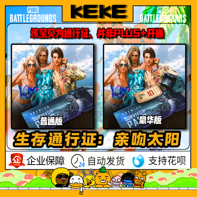 PUBG吃鸡绝地求生妖魔横行通行证