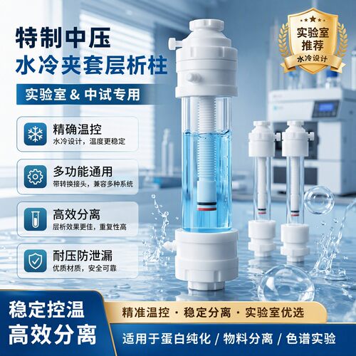 蛋白纯化层析柱可接AKTA/GE