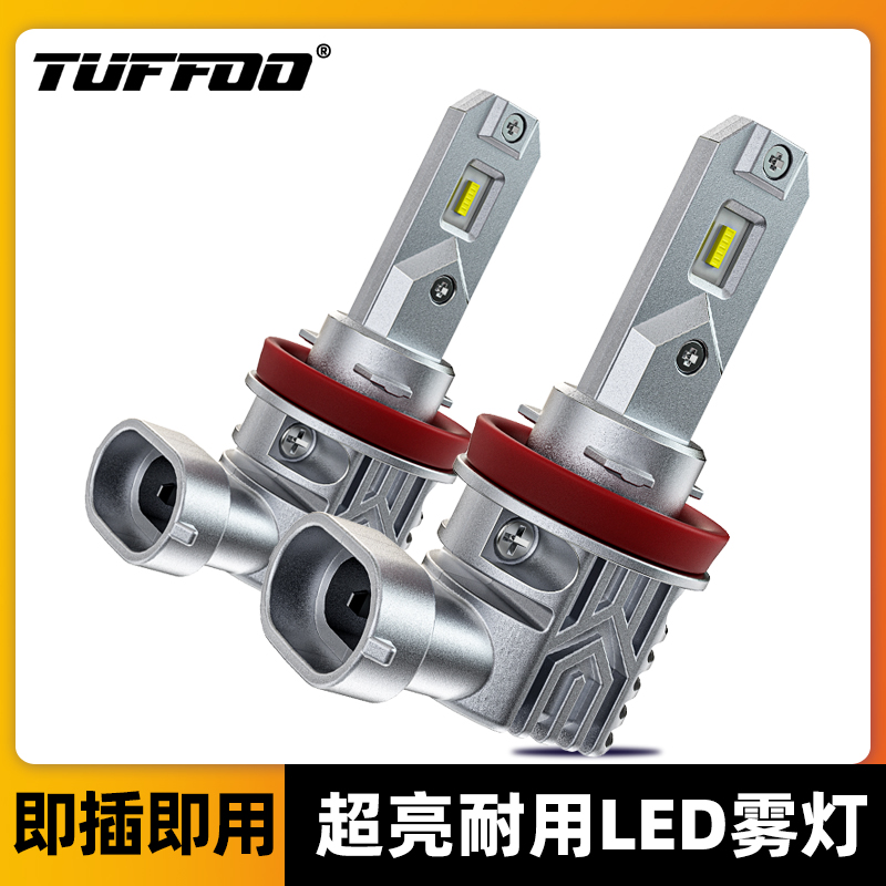 LED前雾灯超亮3000K黄金光