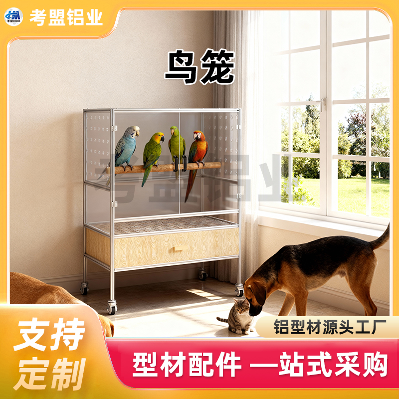 鸟笼2020/3030/4040铝型材diy银白黑色框架各种尺寸来图设计