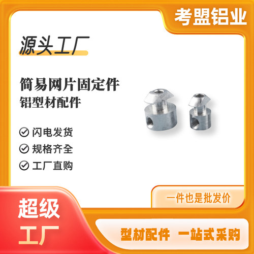 型材配件 板材有机玻璃固定件 2020/3030/4040/4545