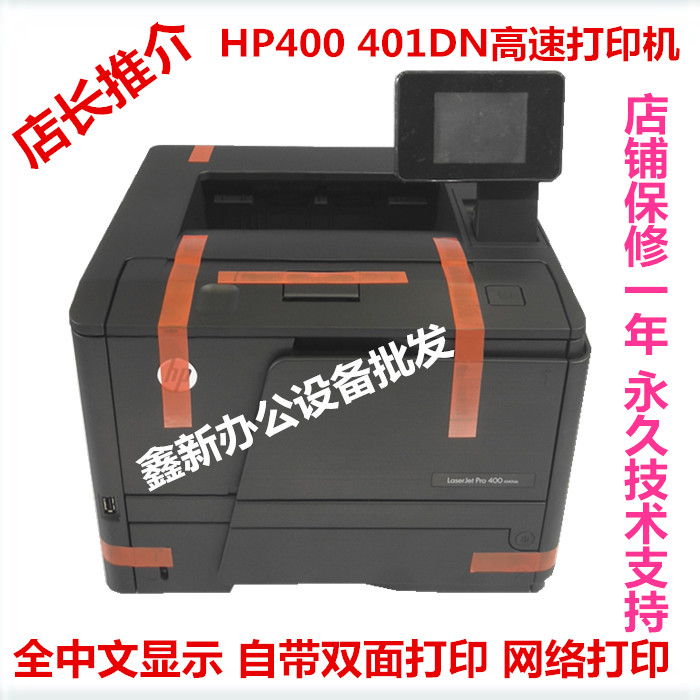 »ÝÆÕhp400/401d hp401dN¼¤¹â´òÓ¡»ú×Ô¶¯Ë«ÃæÍøÂç¸ßËÙA4¡¢A5´òÓ¡»ú