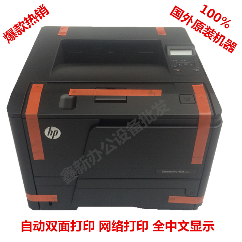 »ÝÆÕhp400/401d hp401dN¼¤¹â´òÓ¡»ú×Ô¶¯Ë«ÃæÍøÂç¸ßËÙA4¡¢A5´òÓ¡»ú