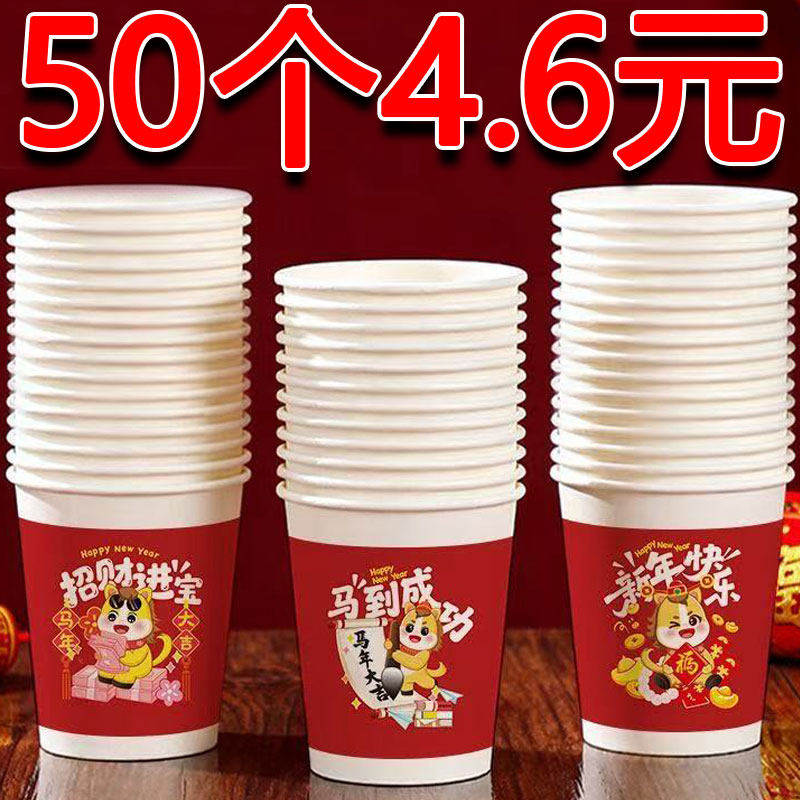 马年纸杯一次性杯子加厚红色新年贺岁春节喜庆水杯家用整箱,节庆用品/礼品,文化创意杯子,淘宝优惠券,粉丝福利购,淘宝优惠卷