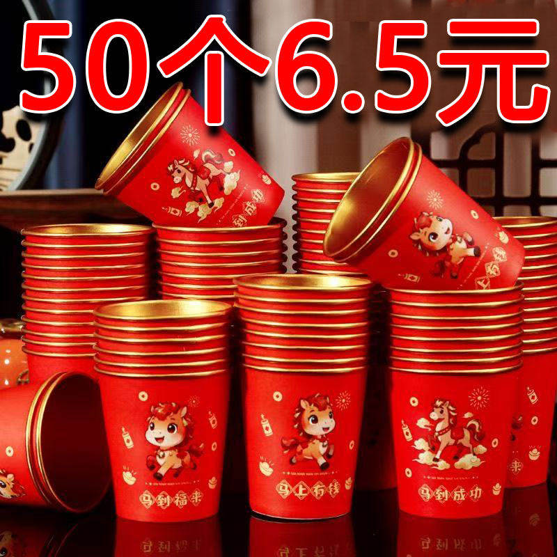 新年马年一次性纸杯2026年过年喜庆家用杯子加厚金箔水杯春节喜杯,餐饮具,一次性过滤袋/调料袋,淘宝优惠券,粉丝福利购,淘宝优惠卷