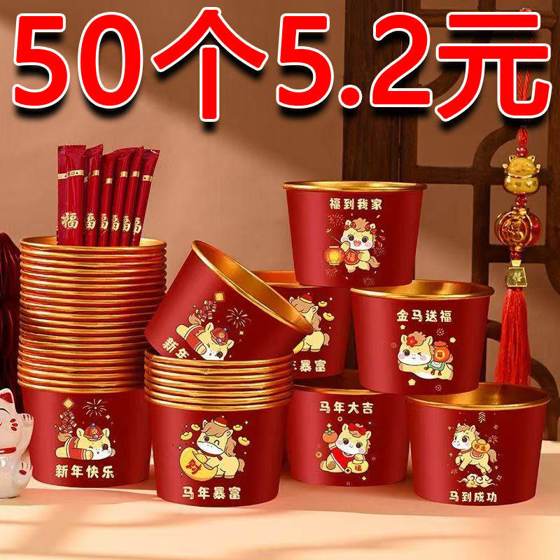 【50只】一次性饭碗食品级家用加厚纸碗马年金箔纸碗红色喜碗喜事,节庆用品/礼品,文化创意杯子,淘宝优惠券,粉丝福利购,淘宝优惠卷