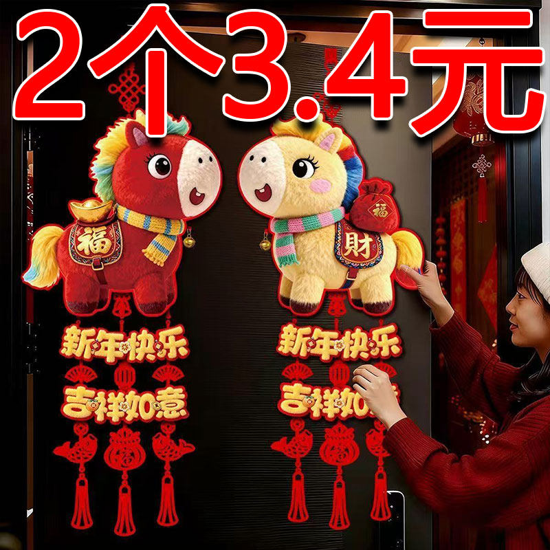 2026新年装饰福字挂件马年5D仿刺绣毛绒春节大门背景墙挂饰布置品,节庆用品/礼品,生肖用品,淘宝优惠券,粉丝福利购,淘宝优惠卷