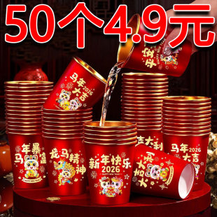 马年2026纸杯一次性杯子家用新年加厚金箔水杯节庆用品节庆用品