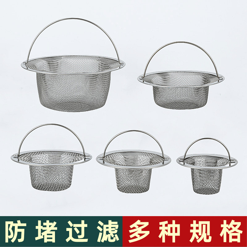 提篮过滤网不锈钢水槽垃圾过滤器