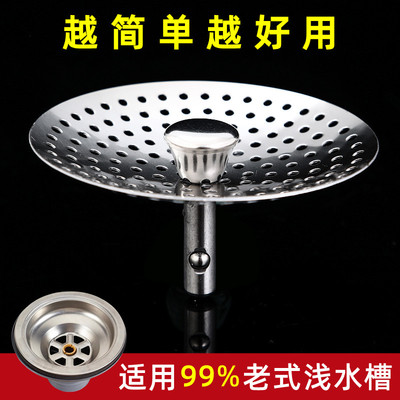 老式水槽专用过滤器洗菜盆过滤网
