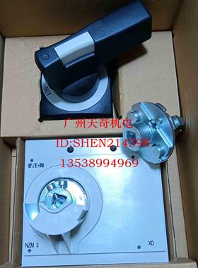 进口全新正品EATON伊顿断路器手柄机构 NZM3-XTVD 黑色手柄