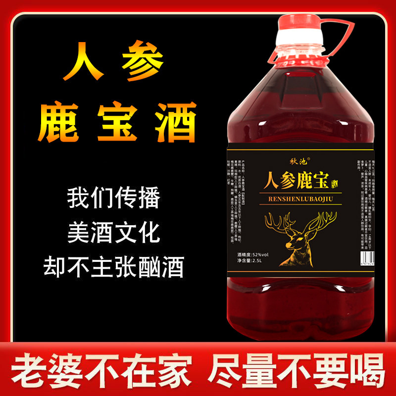 秋池人参鹿宝酒52度2.5L桶装