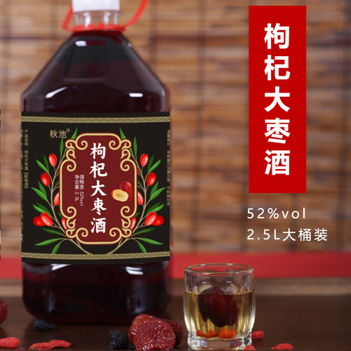 秋池枸杞大枣52度纯粮养生酒