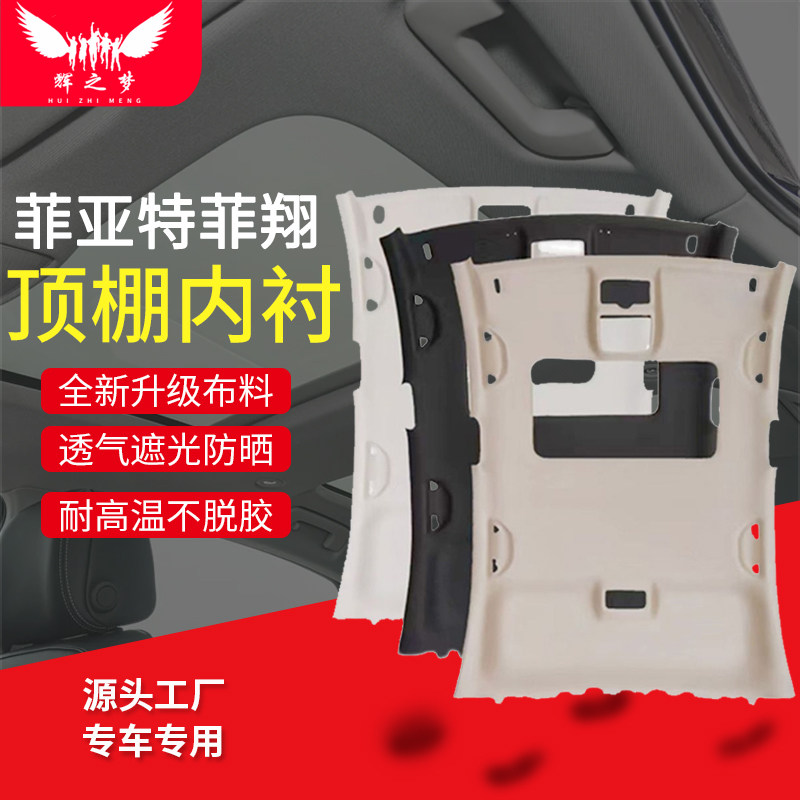 专车专用车顶内衬,贴合原车