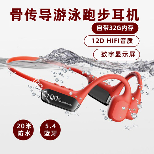 IPX8级级防水新款蓝牙骨传导耳机