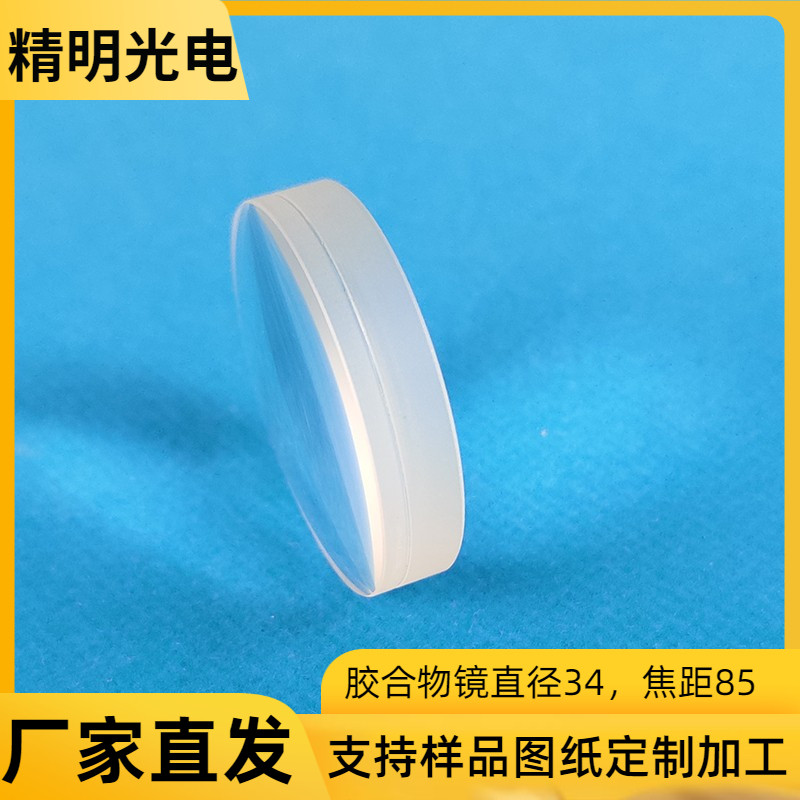 双胶合消色差天文望远镜物镜组件直径34胶合双凸光学透镜定制加工