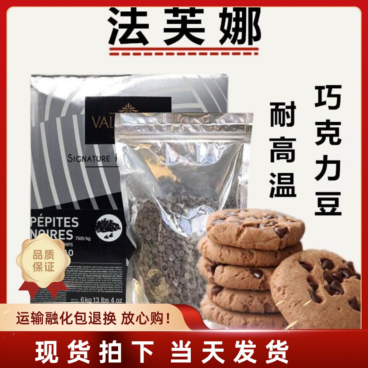 法芙娜黑巧克力豆耐高温入炉豆纯可可脂52%60%85%烘焙 500g包邮