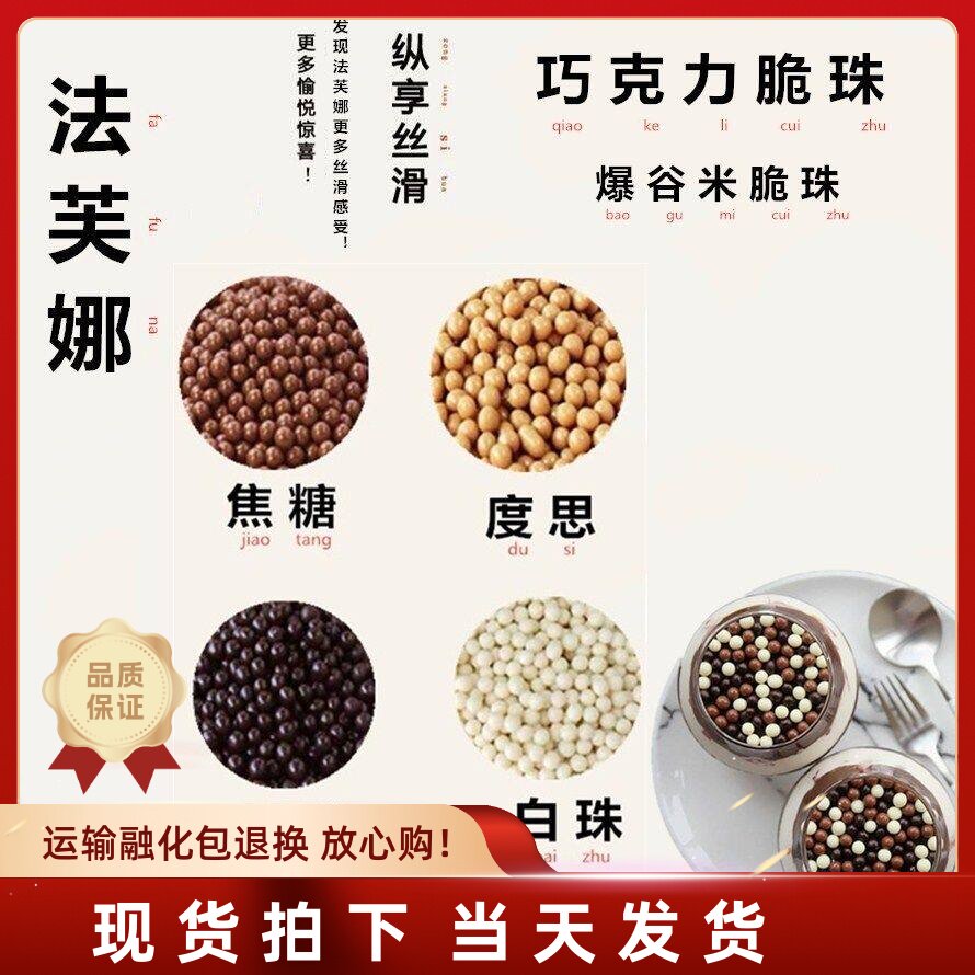 法国法芙娜巧克力脆珠焦糖度思黑白纯可可脂脆珠蛋糕装饰球烘焙