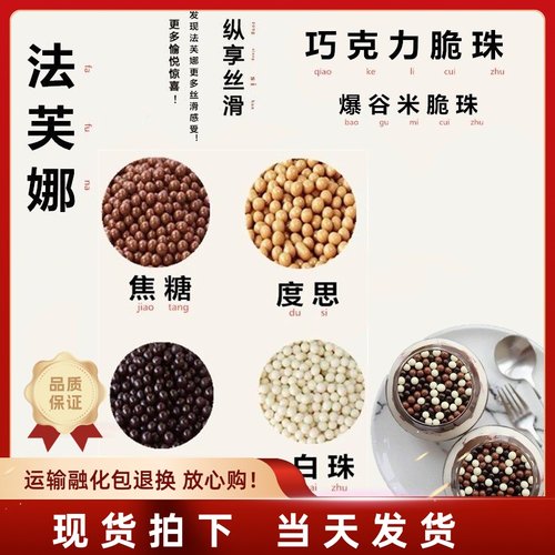 法芙娜黑巧克力脆珠牛奶珠装饰