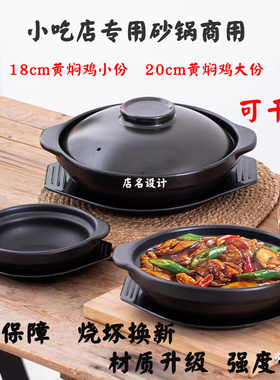 黄焖鸡米饭专用砂锅家用浅锅耐高温小号煲仔饭商用煤气灶干烧浅口