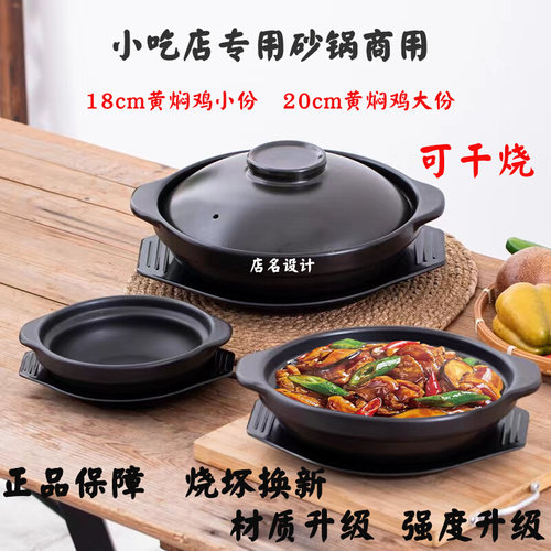 黄焖鸡砂锅商用家用小砂锅干烧煲