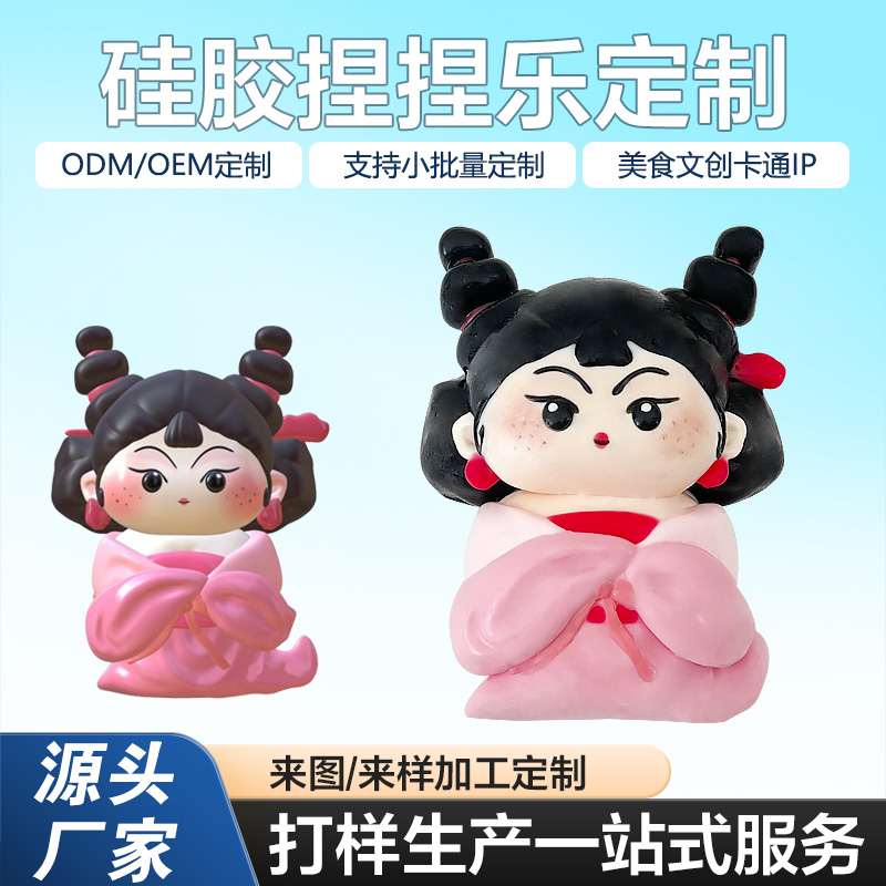 定制食品级硅胶捏捏乐玩具食物卡通文创IP来图来样定做解压礼品