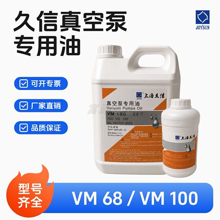 上海久信真空泵 VM68 VM100 真空泵油 专用润滑油 真空泵保养换油