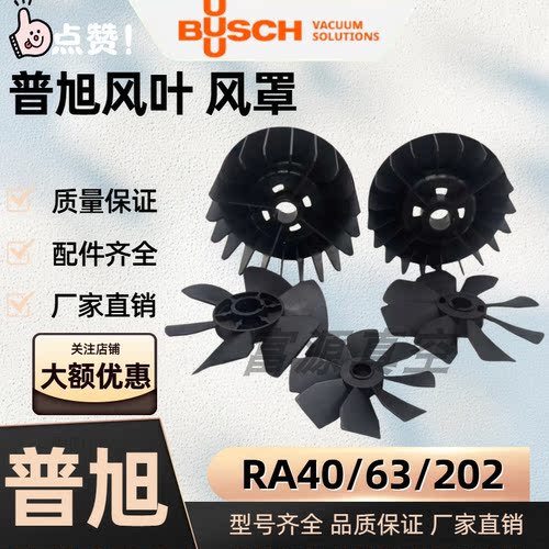 BUSCH普旭进口真空泵散热风叶
