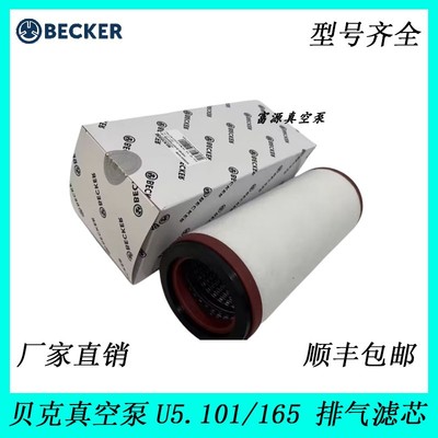 BUCKER贝克原装真空泵