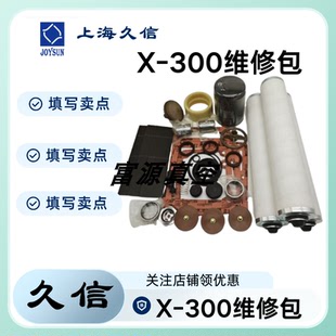 上海久信真空泵维修包X160/250/200/300保养包排气滤芯叶片配件油
