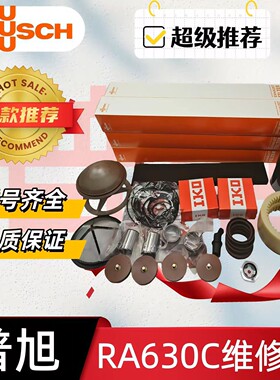 普旭真空泵维修包密封套件垫片RA0630C轴承0993506185排气滤芯油