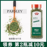 极美滋欧芹碎141g欧芹粉香芹碎牛排意面披萨西餐烘焙调料香料商用